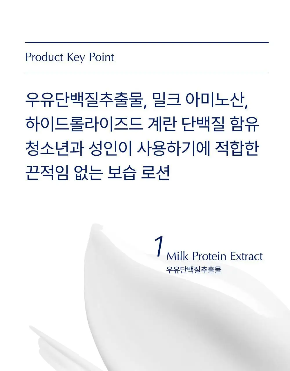 [우유단백질] 바이오가 단백질 보습 로션 500ml 상세페이지 7